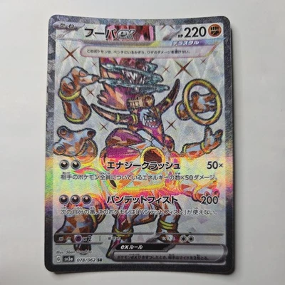 Pokemon Hoopa ex SR 078/062 SV3a Raging Surf - Japanese (nm) UK Seller - Image 1 of 4