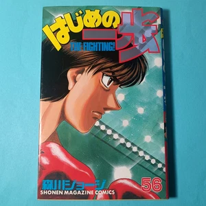 Hajime No Ippo vol. 56 George Morikawa 2001 Kodansha Japanese boxing manga - Picture 1 of 6