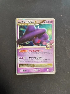 Mismagius LV.X | 011/DPt-P | Promo Conquête Galactique | Carte Pokemon - Imagen 1 de 2