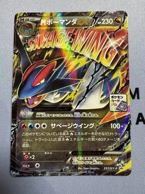 Mega Salamence 257/XY-P Corocoro JP Promo (NM) - Image 1 of 4
