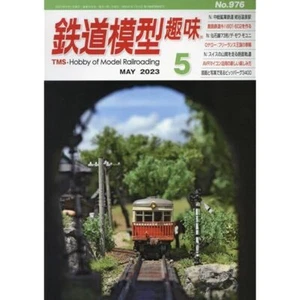 Hobby of Model Railroading 2023 May No.976 (Hobby Magazine) AVR microcomputer - Picture 1 of 1