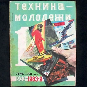 Magazine 1983 Soviet Russian Travel Discovery Spaceship Astronaut Space Rocket - Picture 1 of 14