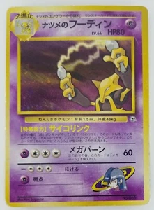 Sabrina's Alakazam Japanese Pokemon card Nintendo Holo Rare NO.065 LV. HP80 TCG - Picture 1 of 11