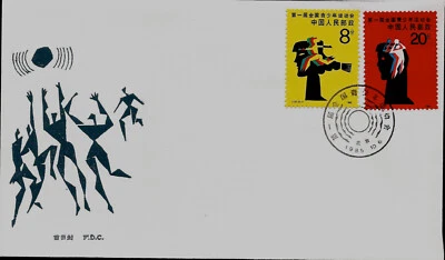 Juegos Juveniles Naitonales Baloncesto Atletismo China Primer Día Cubierta 1985 FDC Foto 1 de 2