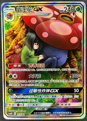 Pokemon S-Chinese Sun&Moon CSM2DC-343 SR Vileplume-GX Holo Mint Card Vileplume