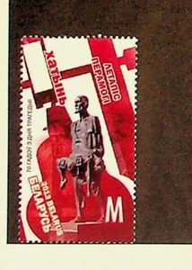 BELARUS Sc 852 NH ISSUE OF 2013 - WORLD WAR II - KHATYN MASSACRE - Picture 1 of 1