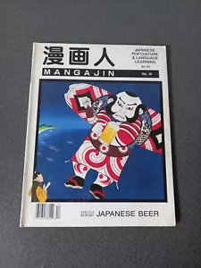MANGAJIN NR. 12 MAGAZIN ZEITSCHRIFT JAPAN POPKULTUR SPRACHLERNEN 1991 - Bild 1 von 8