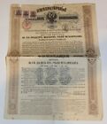 RUSSIA 1880 Imperial Government 4% Consolidated Loan Bond
