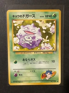 Pokemon Japanese Koffing No. 109 Gym Challenge Common NM/LP - Picture 1 of 2