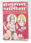 Sri Hanuman Chalisa En Hindi Para Lectura Diaria Y Libro De Bolsillo...