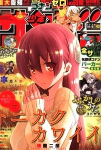 Weekly Shonen Sunday 2019 No.43 Fly Me to the Moon front color Detective Conan - Picture 1 of 3