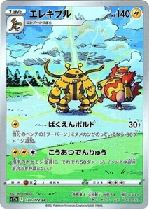 Electivire AR 180/172 s12a VSTAR Universe Pokemon Card JAPANES JAPAN Pokémon TCG - Picture 1 of 1
