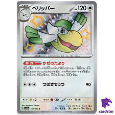 Pelipper S 312/190 SV4a Shiny Treasure Pokemon Card Japan