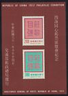 Taiwan ROCPEX Philatelic Exhibition Taipei MS 1972 MNH SG#MS901 CV£8.25