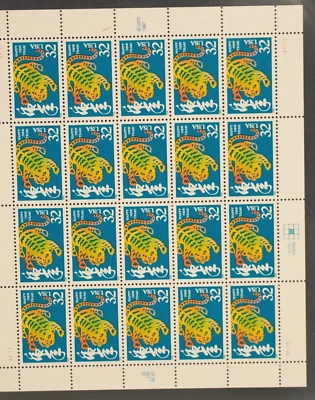 Hoja de 20 x 32¢ estampillas Lunar Feliz Año Nuevo del Tigre 1997 MNH Foto 1 de 2