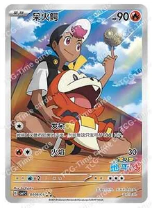Pokemon Juego de Cartas Coleccionables Exclusivo Chino Horizon Fuecoco 03 09/09 CBB1C Holo Arte Completo Casi Nuevo - Imagen 1 de 2