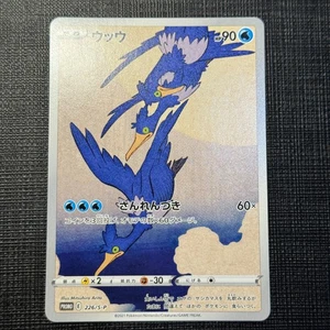 Cramorant 226/S-P Japanese Pokemon Stamp Box 2021 Promo TCG NM (1) - Picture 1 of 10