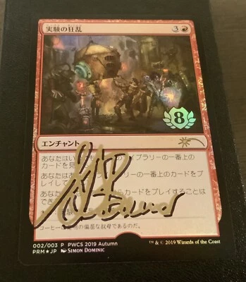 MTG Magic Experimental Frenzy SIGNED #SS ARTIST PROOF Japanese Foil PWCS Dominic - Image 1 of 2