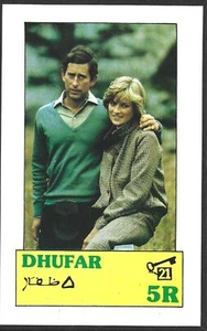 Dhufar 1982 5R Princess Diana's 21st Birthday MNH Imperf M/S Sheet #M1688 - Picture 1 of 1