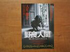 Film "Feral" Andres Kaiser Hector Illanes Movie Flyer Japanese F/S