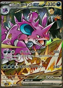 126-098-SV10-B - Pokemon Card - Japanese - Team Rocket's Nidoking ex - SAR - Picture 1 of 1