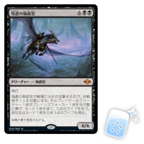 JAPANESE ARCHON OF CRUELTY Modern Horizons 2 Magic MTG MINT CARD - Image 1 of 1