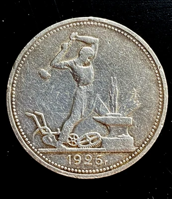 1926 Russian USSR Pure Silver 50 Cents (ПОЛТИННИК) Coin - Image 1 of 4