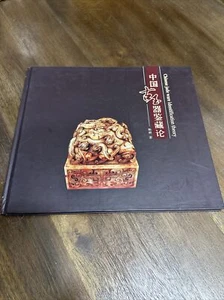 Chinese Jade Ware Identification Theory Book, Yang Chang Museum, Rare - Picture 1 of 10