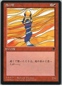 Wall of Heat | MtG Magic Chronicles | Japanese JPN | NM - Picture 1 of 2