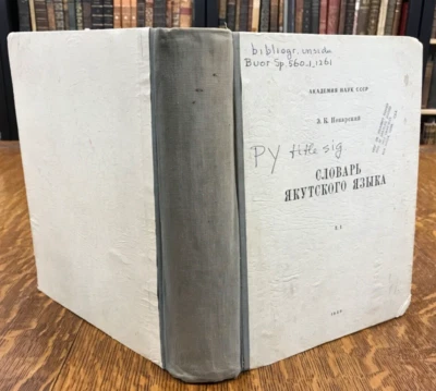1959 Dictionary of the Yakut Language Tome I by E.K. Pekarsky - Image 1 of 4