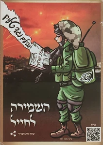 The Guardian for the Israeli Soldier IDF Judaica Prayers Virtues HEBREW Judaism - Picture 1 of 3