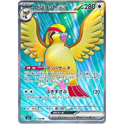 Pidgeot ex SR 128/108 SV3 Ruler of the Black Flame - Pokemon Card Japanese - Image 1 of 2