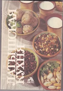 UdSSR 1987 Buch "Lettische Küche" (Латышская кухня) - Bild 1 von 15