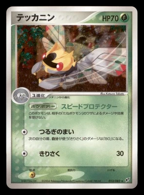 Lightly Played Ninjask 013/082 Japanese Clash of the Blue Sky Rare - Image 1 of 2