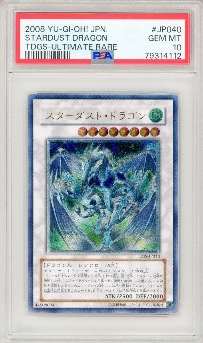 Stardust Dragon Yu-Gi-Oh! TCG Ultimate Rare Individual