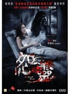 HAUNTED HOTEL 怨靈 2017 ( Mandarin Movie) DVD ENGLISH SUB (REGION 3) - Imagen 1 de 2