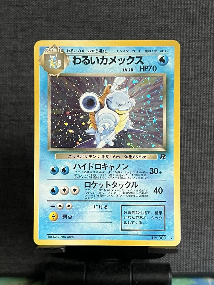 Dark Blastoise Rocket Gang Holo (Japanese)  - Image 1 of 2