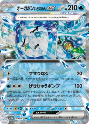 Pokemon Card sv8a 050/187 Wellspring Mask Ogerpon ex RR Terastal Fest ex - Image 1 of 2