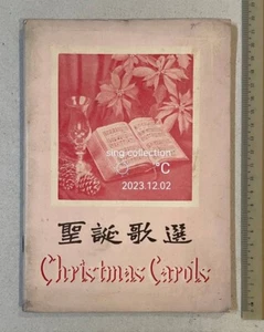 1964 Hong Kong Christian Song Book Christmas Carols Vol 2 聖誕歌選 第二集 浸信會出版本 - Picture 1 of 8