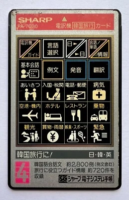 Sharp PA-7C30 "Translator Korea Travel Card" for electronic organizer RARE - Bild 1 von 3
