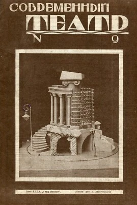 Russian Theatre. 1927. Constructivist Cover. Annenkov. Mandelberg. Savitsky.USSR - Image 1 of 4