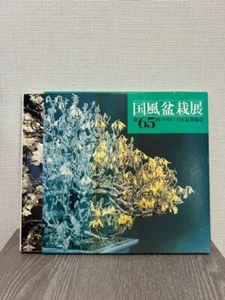 Vintage Kokufu Bonsai Exhibition Book Catalog 65th Anniversary -1991- Hardcover - Imagen 1 de 2