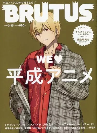 Culture Magazine Home EconomicsLife Science BRUTUS March 15, 2019 issue - Image 1 of 1