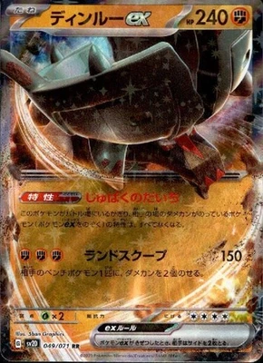 Ting-Lu ex 049/071 (RR) Pokemon Card Sv2d: Clay Burst Holo (Japanese) - Image 1 of 4