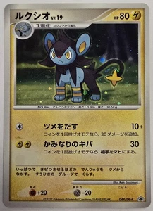 Luxio Black Star Japanisch Pokemon Promo 049/DP-P (US-Verkäufer) MP - Bild 1 von 3