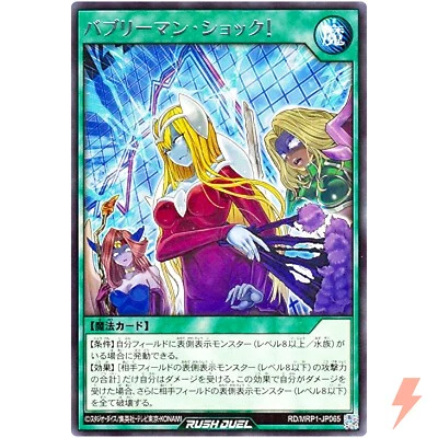 Bubbleburst Shock! - Rare RD/MRP1-JP065 Megaroad - YuGiOh Rush Duel - Image 1 of 3