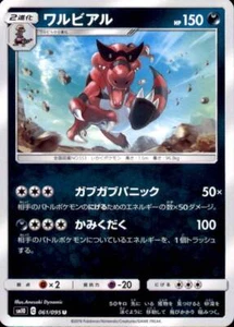 Pokemon Japanese SM10 Double Blaze - Krookodile - U 061/095 - Picture 1 of 2