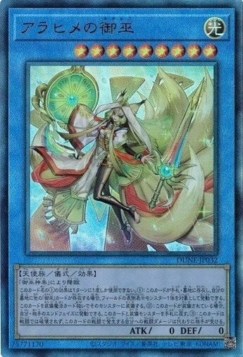 Arahime the Manifested Mikanko DUNE-JP032 (Ultimate Rare) Yugioh! Japanese NM - Image 1 of 1