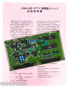 Japan Radio JRC NRD-525 & NRD-535 Shortwave Radio Receiver CMH-530 RTTY - Zdjęcie 1 z 5