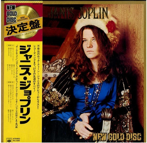 Janis Joplin - Janis Joplin / VG+ / LP, Compilation - Image 1 of 1